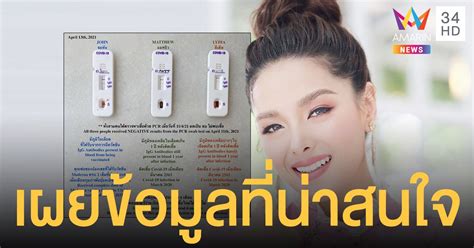 อนุญาตให้ใช้การตรวจ rapid antigen test ได้แล้ว. ลีเดีย ศรัณย์รัชต์ เผยข้อมูลน่าสนใจ หลังลองตรวจหา ...