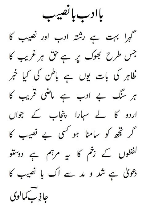 Ba Adab Ba Naseeb Urdu Poem By Jazib Kamalvi Poem Hunter