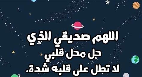 دعاء لصديق مهموم