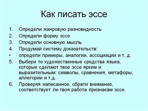 Как писать сочинение пример