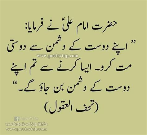 Hazrat Ali Quotes Best Hazrat Ali R A Quotes Urdu With Images