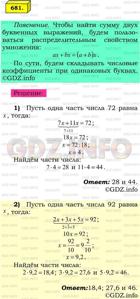 Алгебра 7 класс учебник мерзляк, полонский, якир. Номер №681 - ГДЗ по Математике 6 класс: Мерзляк А.Г.