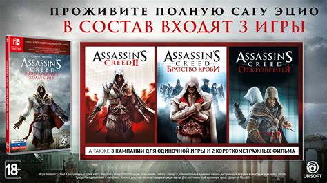 Assassins Creed Nintendo
