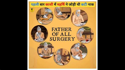 Father Of Surgery Sage Sushruta Unknownfacts Sushruta Amazing