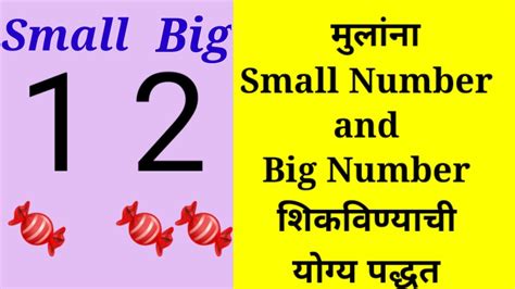 Big Number Small Number Concept In Marathi मुलांना Big Number Small Number शिकवण्याची पद्धत
