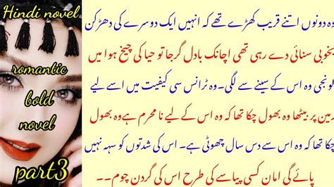 Urdu Bold Novel Part3very Romantic Bold Novelstories In Urdu Hindi
