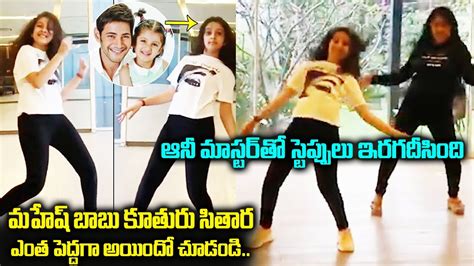 Mahesh Babu Daughter Sitara Dance Practice With Anee Master Mahesh