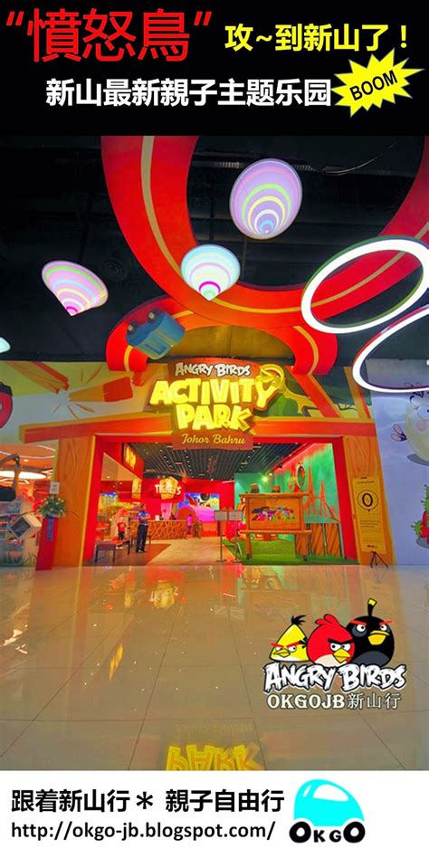 Opens in new tab or window dismiss close travel advisory. Introducing SEA's First Angry Bird Activity Theme Park ...