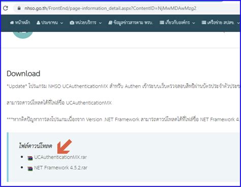 สำนักงานหลักประกันสุขภาพแห่งชาติ (สปสช.) download *update* โปรแกรม nhso ucauthenticationmx สำหรับ authen เข้าระบบเว็บตรวจสอบสิทธิผ่านบัตรประจำตัวประชาชน(smart card) รองรับการต่อ. โรงพยาบาลส่งเสริมสุขภาพตำบล บ้านโพธิ์: authen token code ...