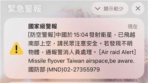 中國發射衛星「國家警報連4響」！網嚇爆：以為中共打過來 三立新聞網 Line Today