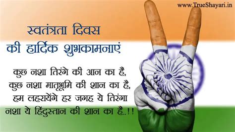 happy 15 august independence day images in hindi with shayari wishes