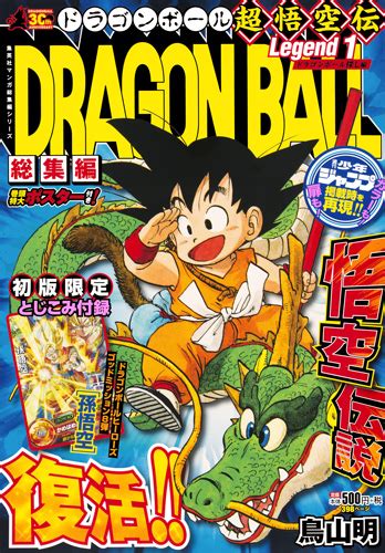 Doragon bōru sūpā) is a japanese manga series and anime television series. Dragon Ball Digest Edition - Dragon Ball Legend - Dragon ...