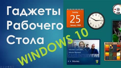 Гаджеты Рабочего Стола Windows 7 8 10 Программа Desktop Gadgets It