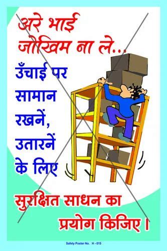 Safety Poster In Hindi At Rs 324piece Safety Poster Id 18687049848