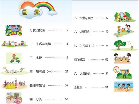 数学一年级上北师大版可爱的校园 课件 21世纪教育网