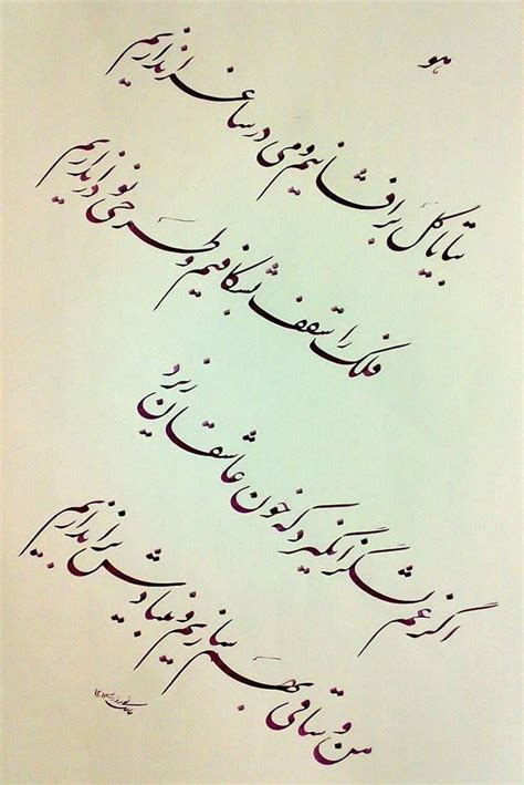 Pin by Nadia Ardah on Persian(Farsi) Poetry | Persian calligraphy