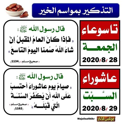 ففي صحيح مسلم عَنِ ابْنِ عَبَّاسٍ رضي الله. عاشوراء | Ahadith, Quran quotes, Arabic quotes