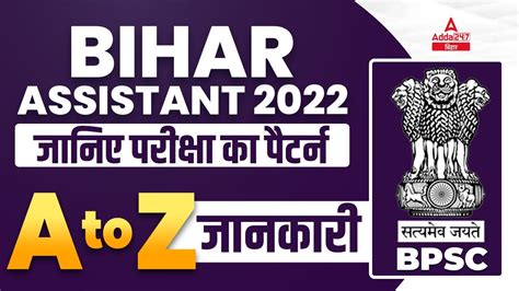 Bihar Assistant Vacancy Bpsc Assistant Exam Pattern A To Z