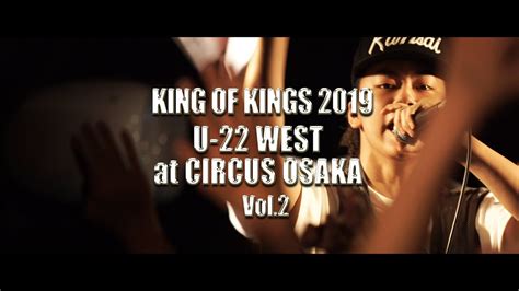 King Of Kings 2019 U 22 West At Circus Osaka Vol2 Youtube