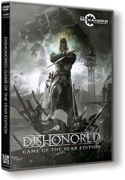 *bethesda renamed goty edition to definitive edition after release of console de. Dishonored: Game of the Year Edition Pc Game Full Version ...