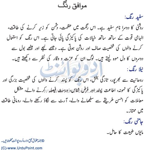 You can get horoscope numbers for other star signs here. Cancer Lucky Color in Urdu - Burj Haml Mubarak Rang