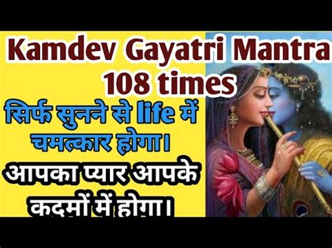 Kamdev Gayatri Mantra Times Kamdev Gayatri Mantra Benefits Kamdev