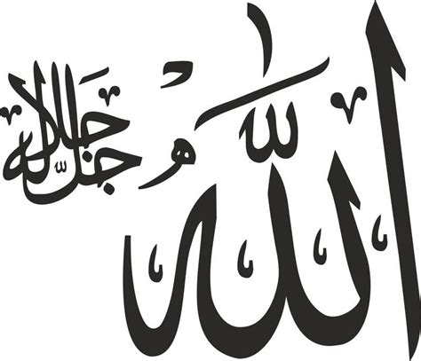 Awasome Kaligrafi Allah Dan Muhammad Vector Cdr References Kelompok