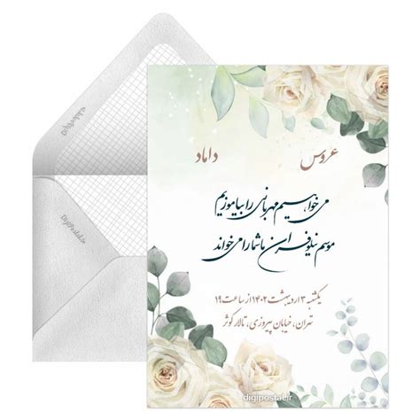 کارت دعوت عروسی خام کارت پستال دیجیتال