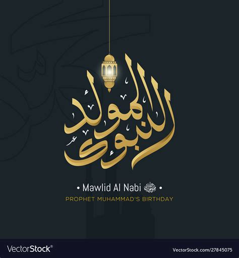 Mawlid Al Nabi Islamic Greeting Card Royalty Free Vector