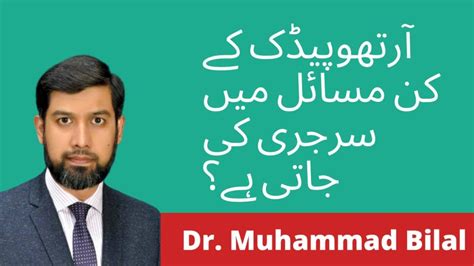 Dr Muhammad Bilal Best Orthopedic Surgeon In Lahore Pakistan Youtube