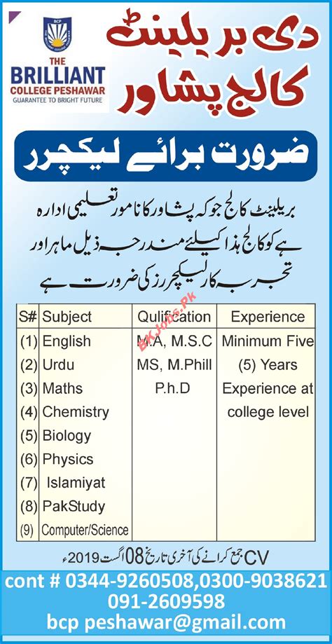 The Brilliant College Peshawar Jobs For Lecturers Latest Advertisement