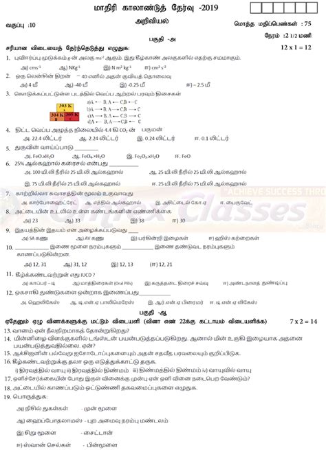 Education Science Model Question Paper Quarterly Exam New