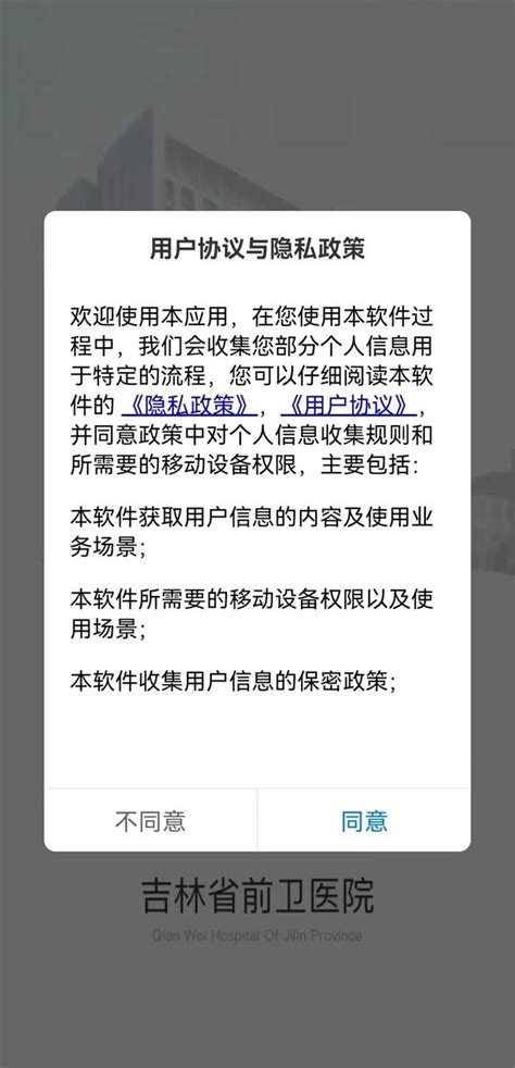 吉林省前衛醫院就診須知 每日頭條