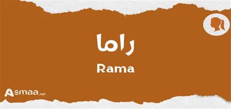 دلع اسم راما