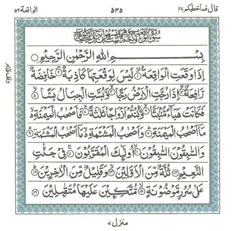 Kerana sesungguhnya ia adalah surah kekayaan. Holy Quran | Read Holy Quran | Online Holy Quran: Surah Al ...