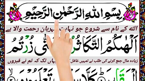 Surah Takasur Urdu Translation 102 Surah At Takasur Full Hd Text