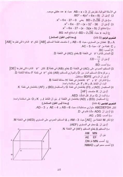 Unknown ديسمبر 01, 2020 8:50 م. مقاييس اصلاح اختبار الرياضيات التاسعة- دورة جوان2018 ...