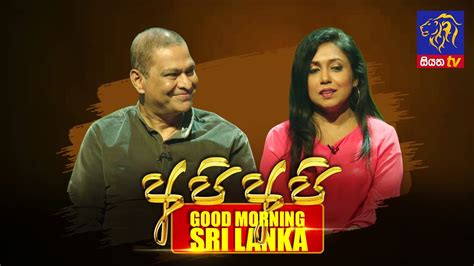 ඉමාන් පෙරේරා සහ මංජුලා දිල්රුක්ෂි සමගින් Good Morning Sri Lanka සුන්දර ඉරිදා 13 03