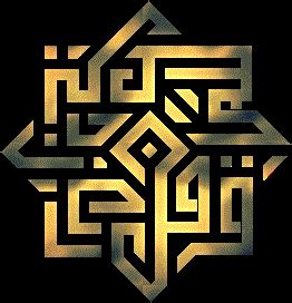 Gif kaligrafi lafadz allah dan muhammad islam itu sumber : Download Kaligrafi Arab Islami Gratis : Gambar Kaligrafi ...