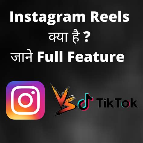 Instagram Reels क्या है जाने Full Feature Tiktok Vs Instagram Techy