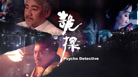 Psycho Detective Astro Content