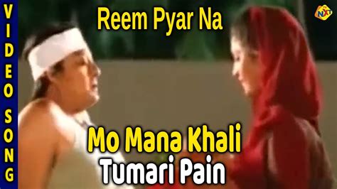 Mo Mana Khali Tumari Pain Odia Movie Song Reem Pyar Na Video Song