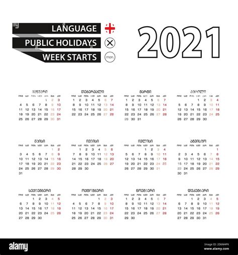 Calendar 2021 In Georgian Language Week Starts On Monday Vector