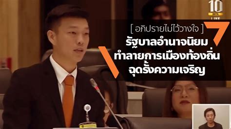 คณะตุลาการศาลรัฐธรรมนูญอ่านคำวินิจฉัย กรณีพล.อ.ประยุทธ์ จันทร์โอชา นายกรัฐมนตรี และรมว.กลาโหม (ผู้ถูกร้อง) ถูกร้องว่าพักอาศัย. แถลงข่าวกรณีศาลรัฐธรรมนูญ มีมติเอกฉันท์รั... - อนาคตใหม่ ...