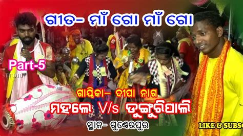 Mahale Vs Dunguripali Ladies Udand Kirtan 2023 At Gunderpur Part 5