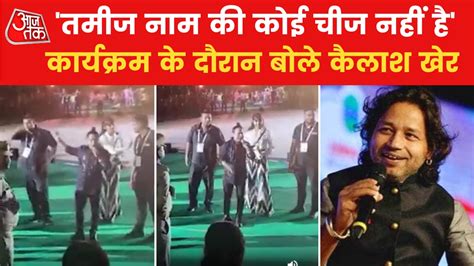 खेलो इंडिया कार्यक्रम के दौरान निकला कैलाश खेर का गुस्सा Kailash Kher Gets Angry Due To