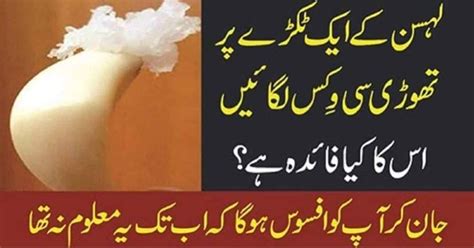 لہسن کے ٹکڑے پر تھوڑی سی وکس لگائیں تو اس کا کیا فائدہ ہوتا ہے، جانیںaisha News Urdu