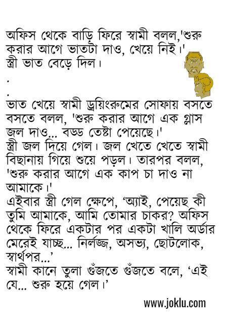 Before You Start Bengali Funny Short Story