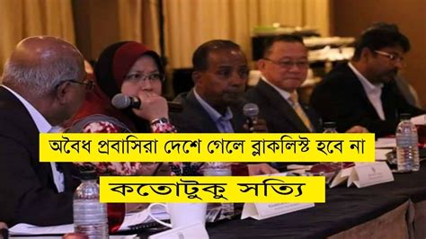 Blacklisting will be inside malaysian immigration computer records for the bangladeshi above, if he/she have infringements of immigration laws during the last visit to malaysia on a social visit. Malaysia Illegal Workers Will Not Blacklist Immigration ...