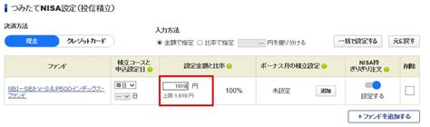 つみたてnisa投資枠を使い切る方法を教えてください。 Sbi証券